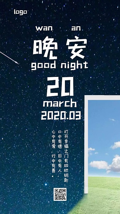门柜日签晚安蓝白简约手机营销海报