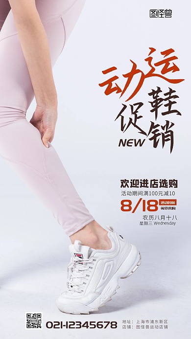 运动鞋夏季福利简约简洁摄影图海报