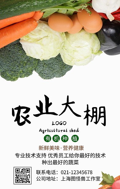 农业大棚手机海报