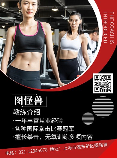 简约大气私人教练介绍宣传竖版海报
