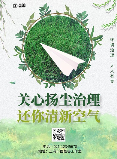 简约浅色背景扬尘治理宣传海报	