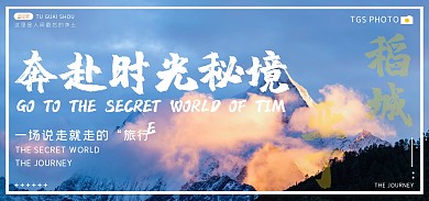 秘境稻亚蓝色简约旅游横屏海报