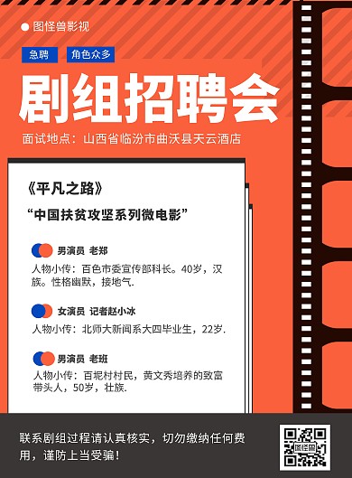 电影剧组演员几何图形胶卷招聘会海报