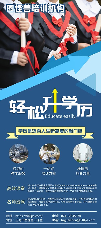 成人高考培训机构招生宣传展架