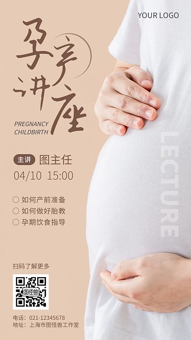 孕产知识讲座简约摄影风手机营销海报