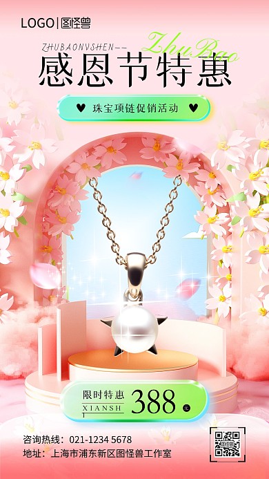 唯美风感恩节珠宝特惠活动海报