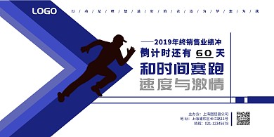 2019倒计时年终冲刺海报