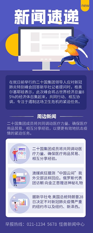 蓝色简约新闻速递早报快讯营销长图