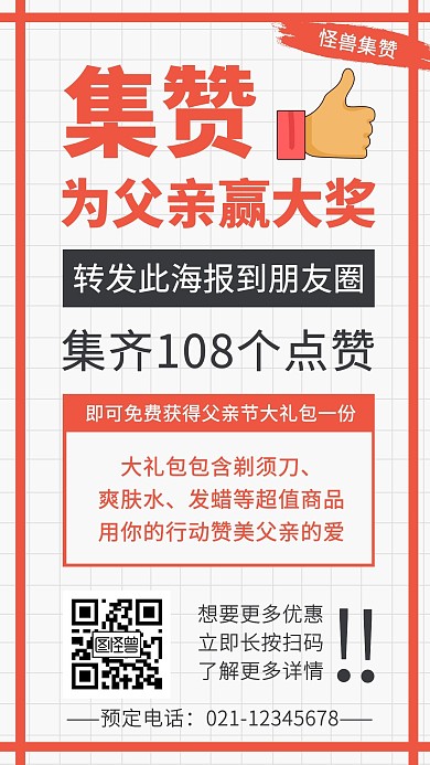 父亲节营销集赞活动简约营销手机海报