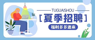 招聘求职卡通创意公众号封面首图