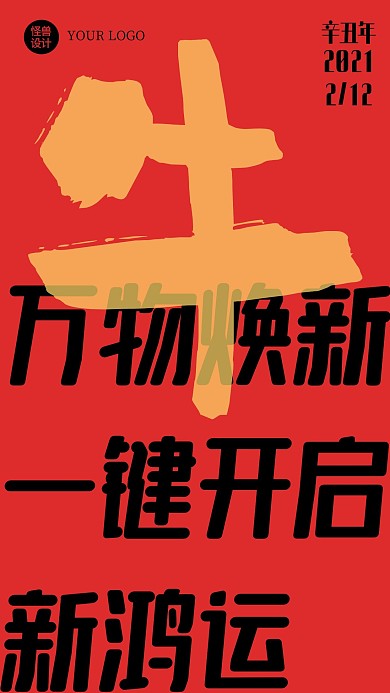 春节祝福大字红色简约手机海报