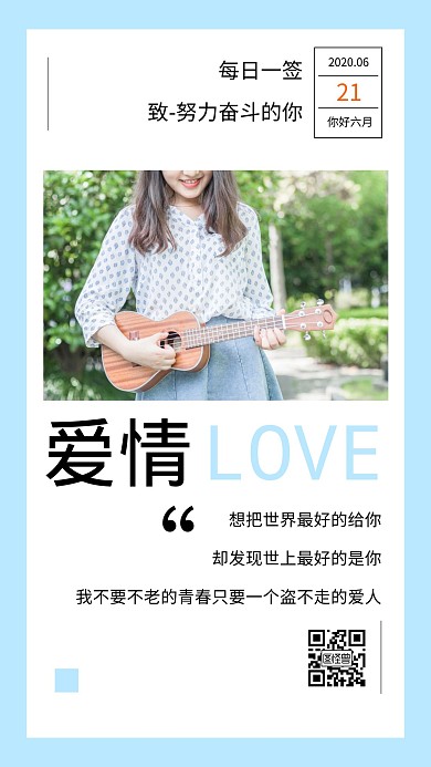 简约创意文艺风爱情日签
