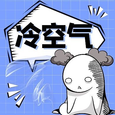 浅蓝色冷空气简约三角对话框公众号次图