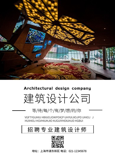 建筑设计公司印刷海报