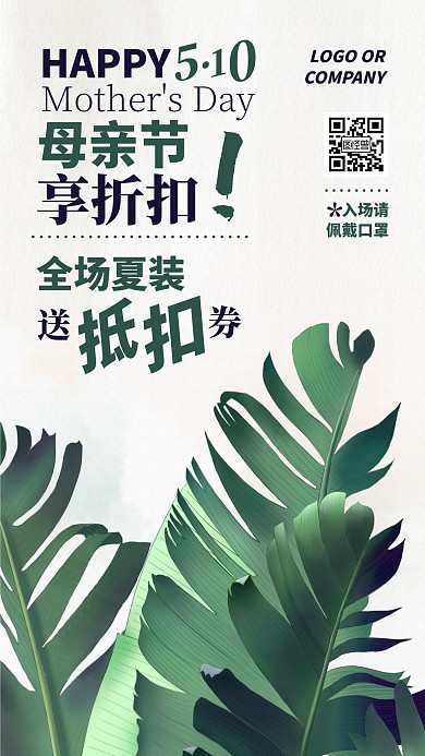 母亲节女装通用模板促销宣传手机海报