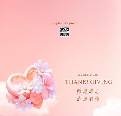 感恩节感谢恩师问候祝福印刷物料贺卡