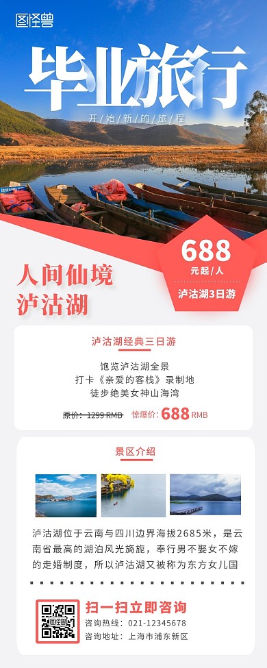 毕业旅行营销海报长图蓝色简约风