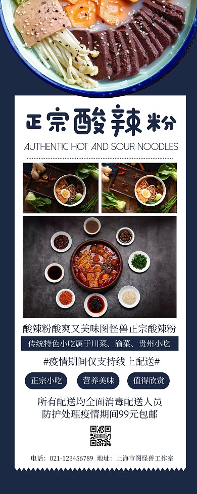 简约美食酸辣粉营销长图