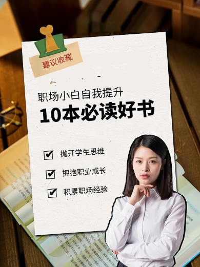 简约风职场提升书籍推荐小红书封面