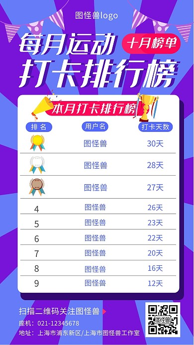健身每月运动打卡排行榜手机海报   