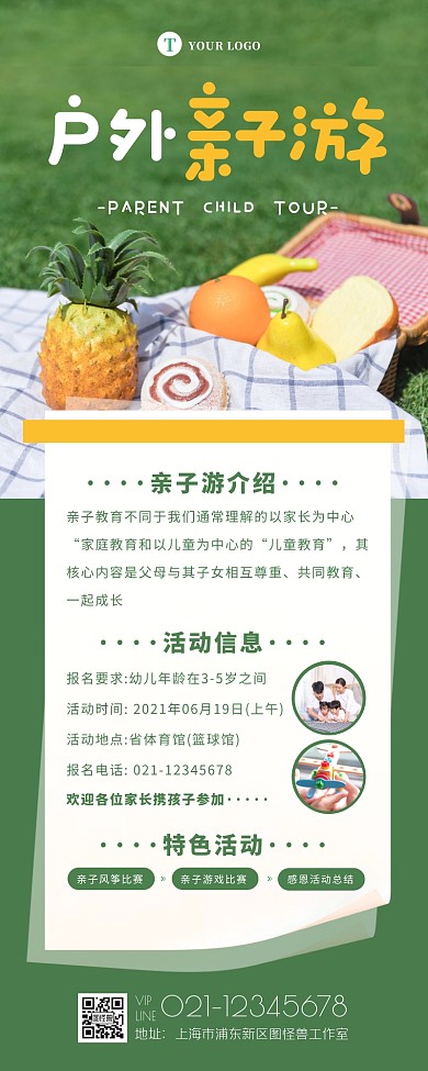 清新摄影大气户外亲子游活动邀请函营销长图