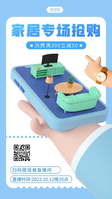 家居直播促销宣传蓝色创意3d海报