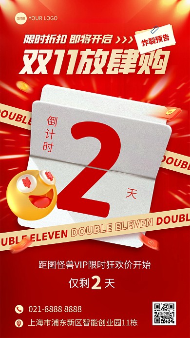 通用双十一倒计时手机海报