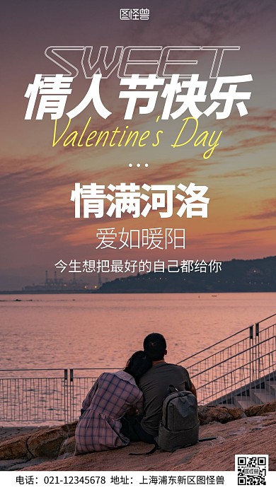 简约风摄影图情满河洛爱如暖阳手机海报