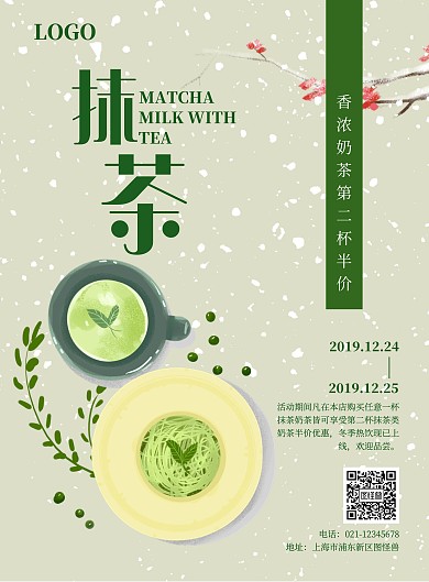 古风抹茶促销海报