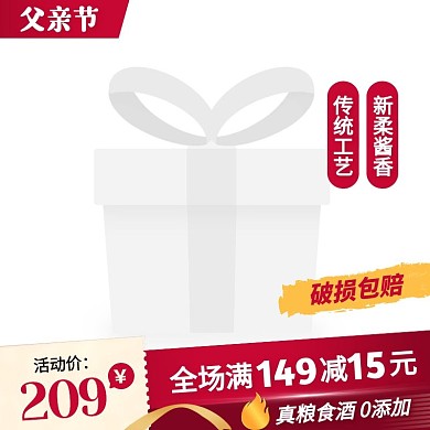 红色大气风父亲节酒水促销活动主图边框