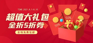 超值大礼包全折五折券通用新人红包券