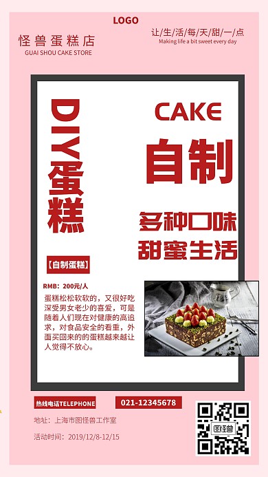 蛋糕DIY红色简约促销手机海报