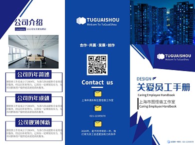 公司关爱员工大气蓝色三折页