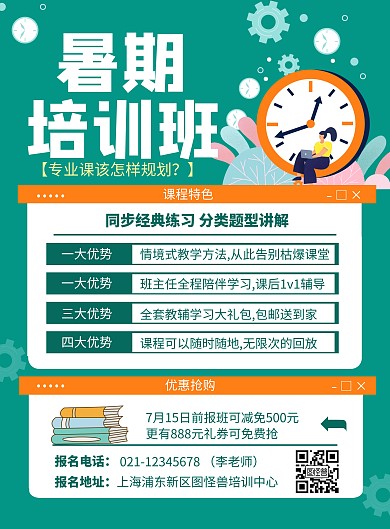 绿色暑期培训班招生竖版海报