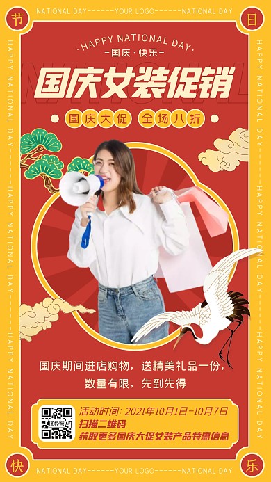 红色中式喜庆国庆女装上新促销活动手机海报