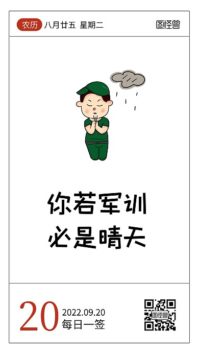 简约创意军训趣味短句语录日签
