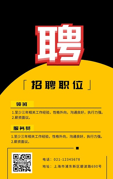 聘图形招聘黑黄色卡通海报
