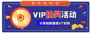 小程序vip抽奖活动入口胶囊banner