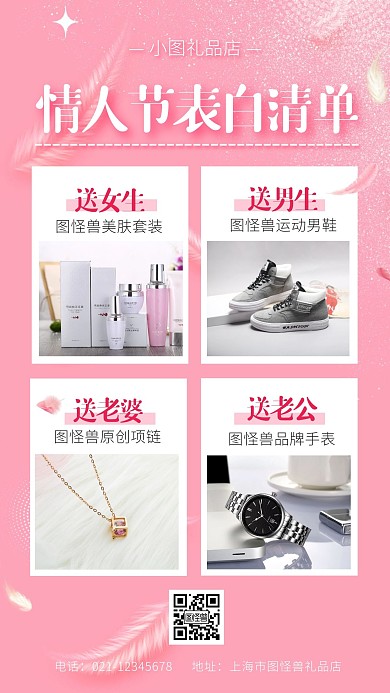 粉色情人节礼品礼物清单手机海报
