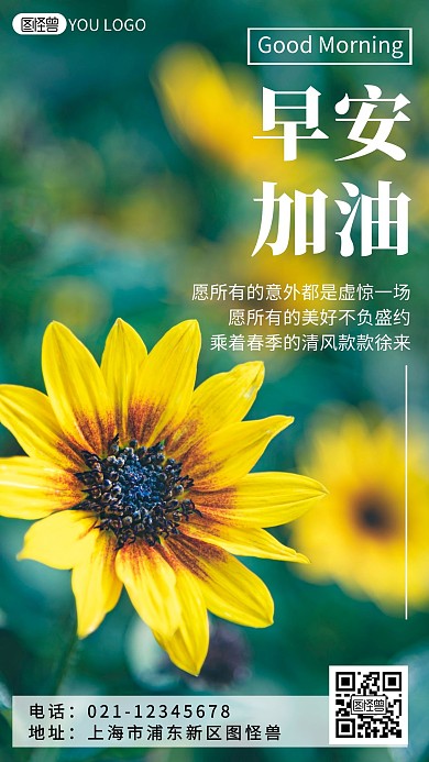 早安加油清新简约文艺绿色花朵摄影图海报