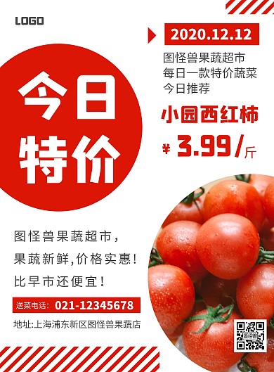 每日特价活动蔬菜水果超市促销宣传红色海报