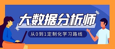 数据分析师简约蓝色营销红包公众号封面