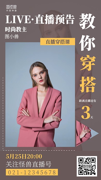 简约摄影穿搭直播课倒计时海报