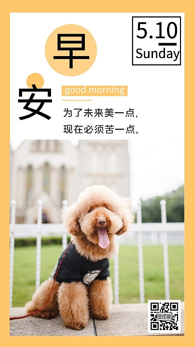 简约可爱小狗温馨励志话语早安日签