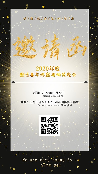 黑色烫金高级颁奖晚会邀请函