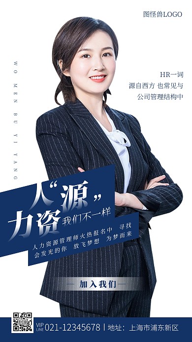 职业形象人力资源商务摄影图海报