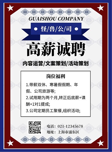 授权书竖版海报招聘