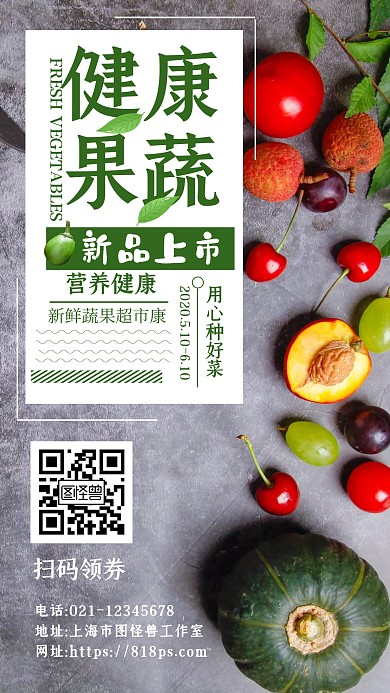 健康果蔬简约食物淘宝新品上市手机海报