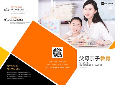 三折页橙色招生亲子教育培训