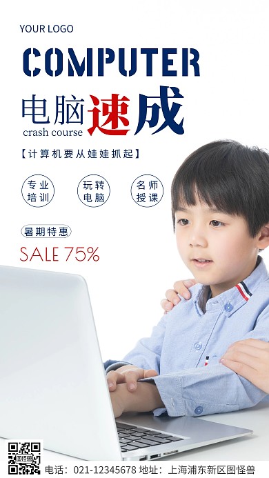 简约风蓝色电脑速成暑假招生摄影图海报